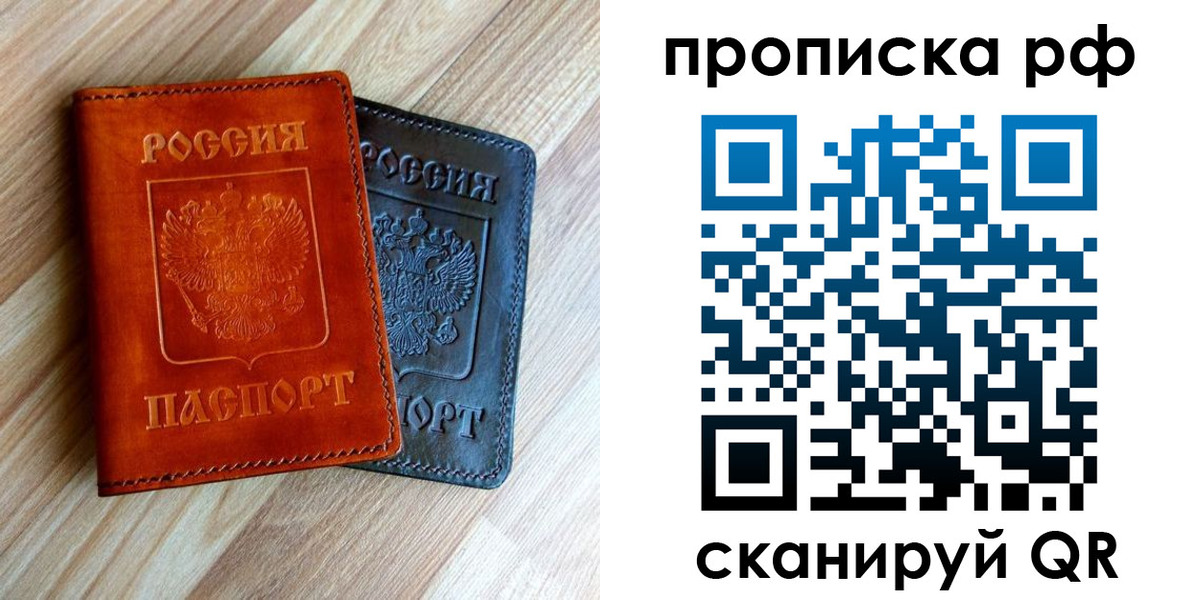 прописка ребенка в Астрахани