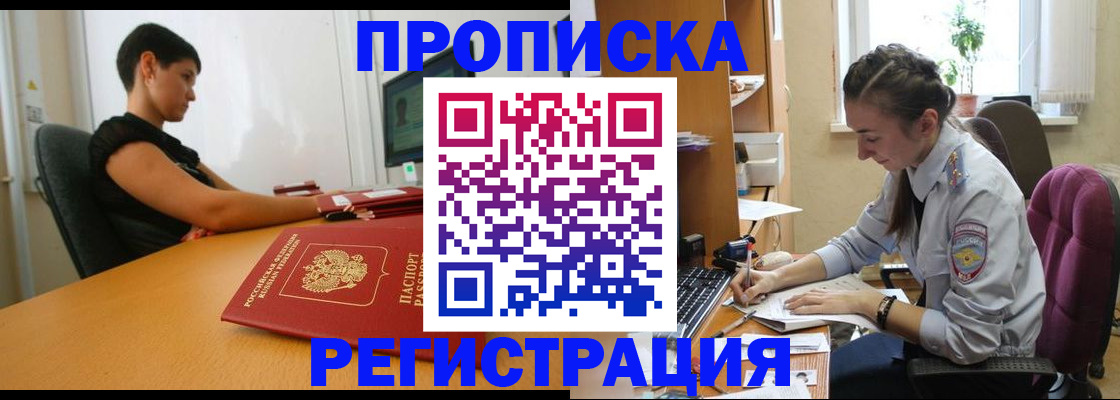 временная регистрация поиск в Астрахани