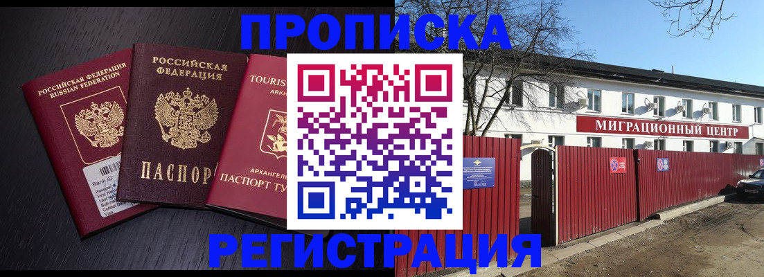 временная регистрация поиск в Астрахани