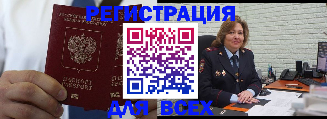 прописка законно в Астрахани