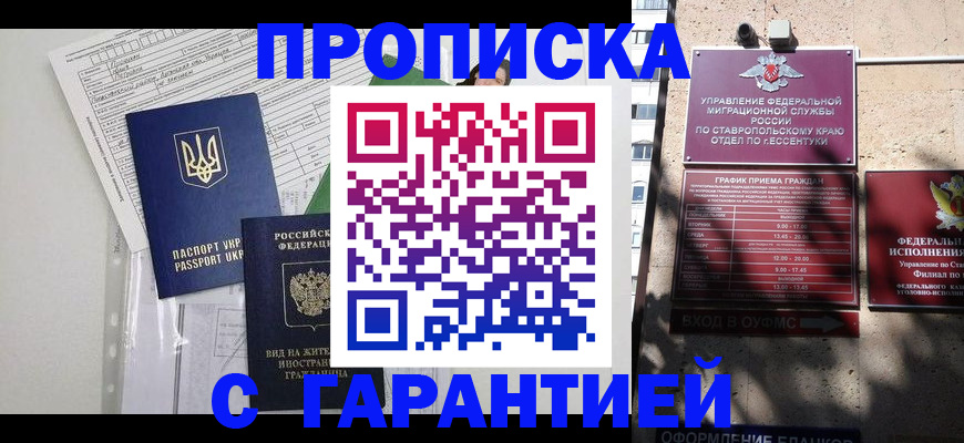 прописка 2025 в Астрахани