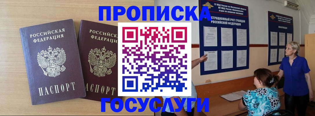 временная регистрация для школы в Астрахани